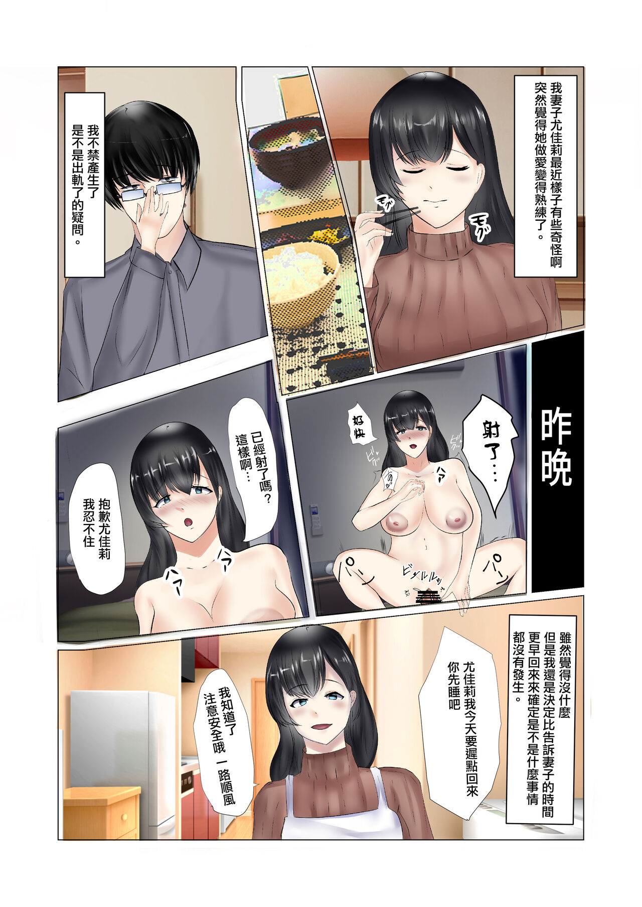 [まんぷくざうるす]僕の寝取られる妻を盗摄[中国翻译] image number 3