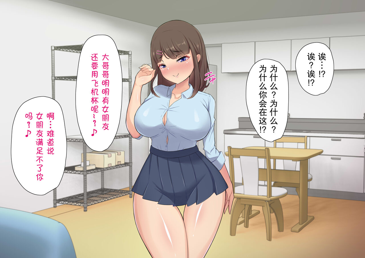[ビッチモーターズ]ムチムチJKの爆乳に勝てるワケない…っ!純情ビッチに逆寝取られて連続中出[incomplete][中国翻译] 이미지 번호 3