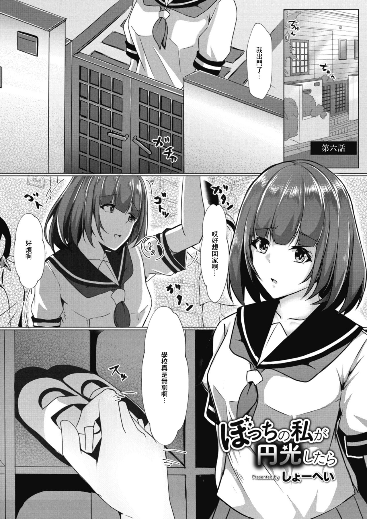 [shohei] Bocchi no Watashi ga Enkou Shitara Ch. 6 (COMIC Reboot Vol. 11) [Chinese] [Digital] Bildnummer 1