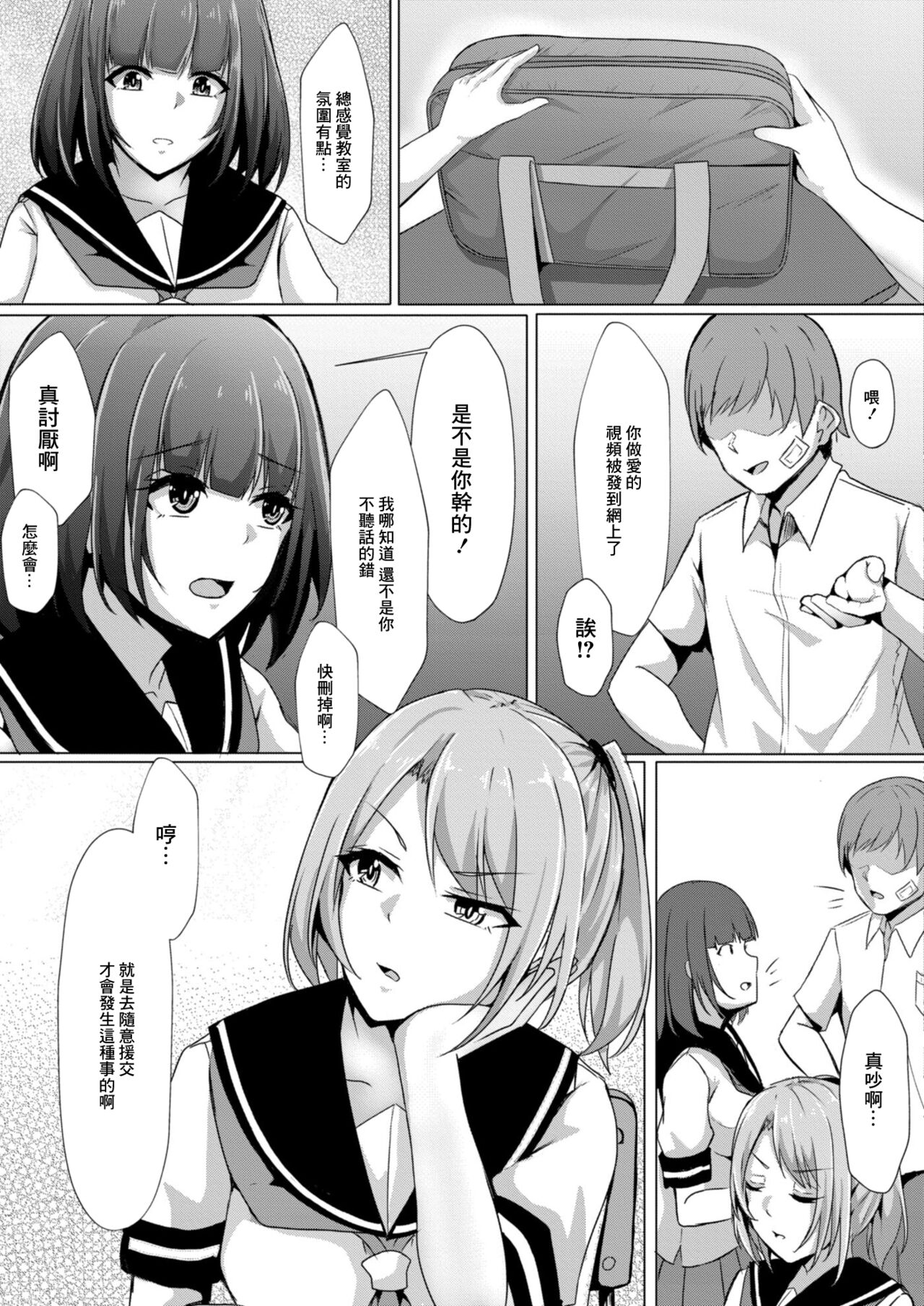 [shohei] Bocchi no Watashi ga Enkou Shitara Ch. 6 (COMIC Reboot Vol. 11) [Chinese] [Digital] Bildnummer 3
