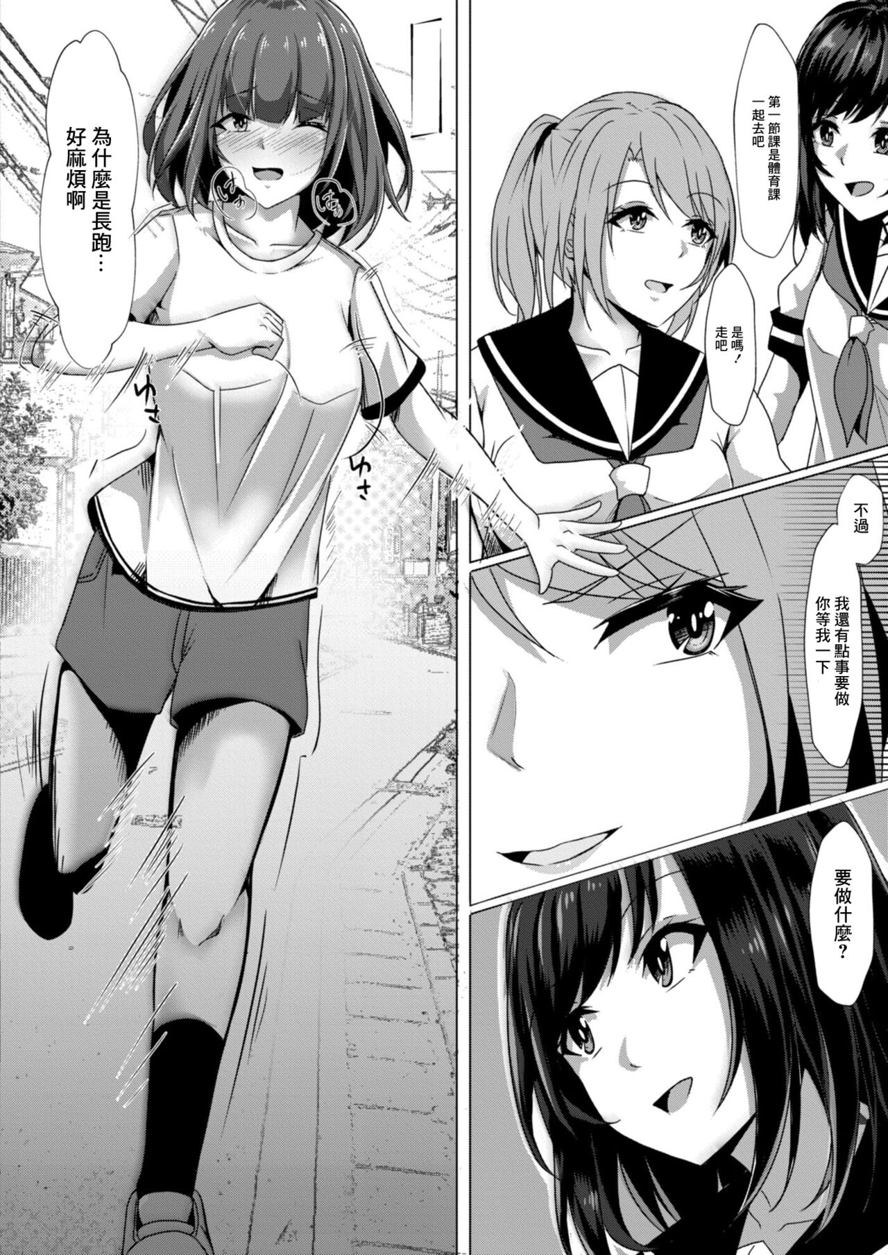 [shohei] Bocchi no Watashi ga Enkou Shitara Ch. 6 (COMIC Reboot Vol. 11) [Chinese] [Digital] Bildnummer 4