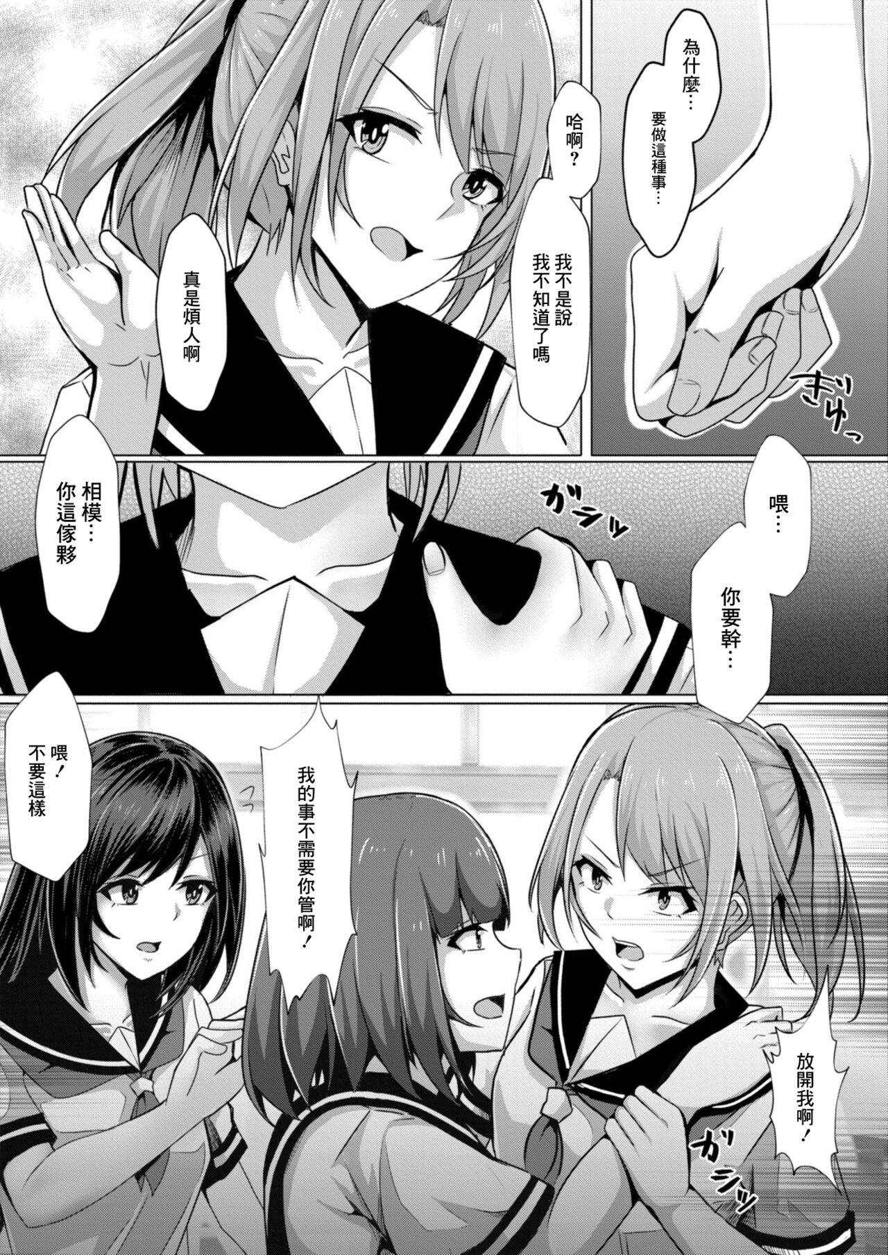 [shohei] Bocchi no Watashi ga Enkou Shitara Ch. 6 (COMIC Reboot Vol. 11) [Chinese] [Digital] Bildnummer 7