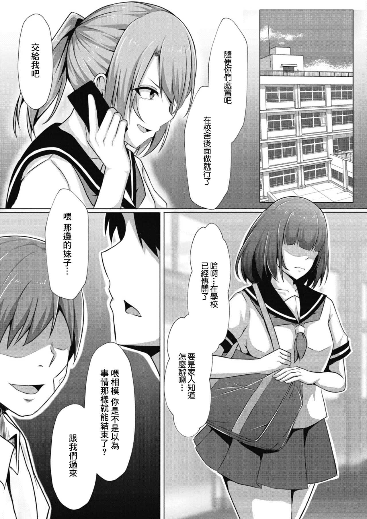 [shohei] Bocchi no Watashi ga Enkou Shitara Ch. 6 (COMIC Reboot Vol. 11) [Chinese] [Digital] Bildnummer 9