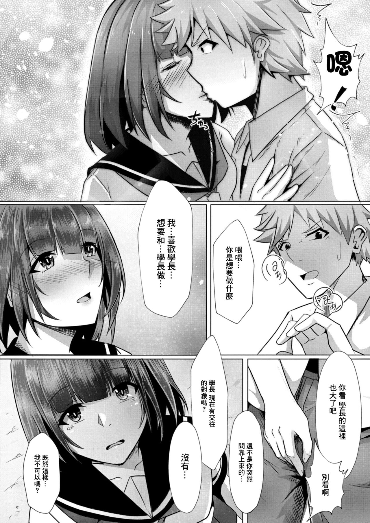 [shohei] Bocchi no Watashi ga Enkou Shitara Ch. 6 (COMIC Reboot Vol. 11) [Chinese] [Digital] Bildnummer 14