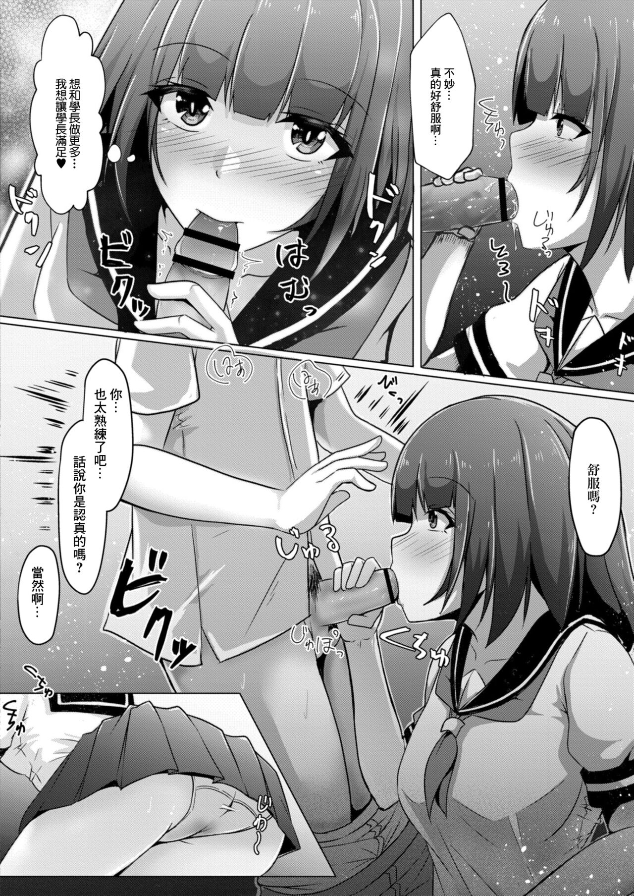 [shohei] Bocchi no Watashi ga Enkou Shitara Ch. 6 (COMIC Reboot Vol. 11) [Chinese] [Digital] Bildnummer 16