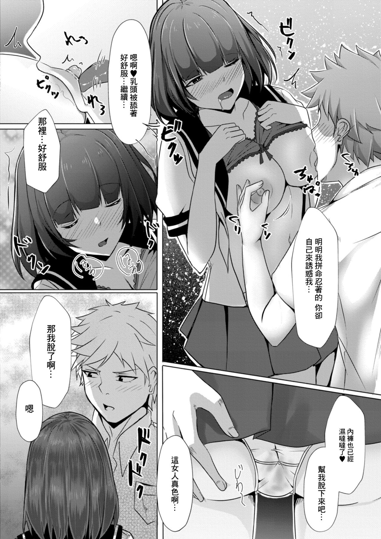 [shohei] Bocchi no Watashi ga Enkou Shitara Ch. 6 (COMIC Reboot Vol. 11) [Chinese] [Digital] Bildnummer 20