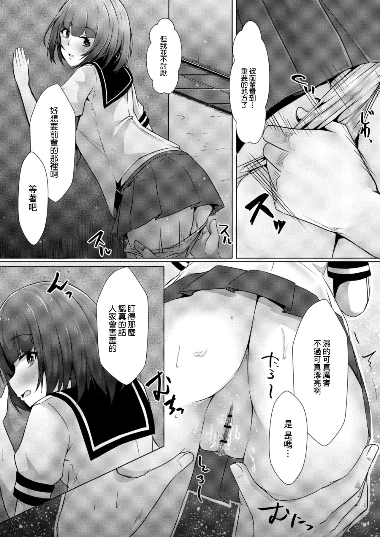 [shohei] Bocchi no Watashi ga Enkou Shitara Ch. 6 (COMIC Reboot Vol. 11) [Chinese] [Digital] Bildnummer 21