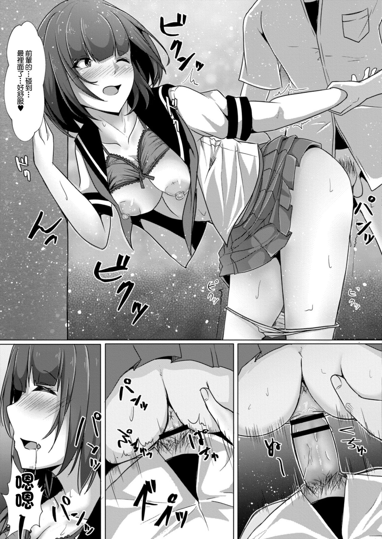 [shohei] Bocchi no Watashi ga Enkou Shitara Ch. 6 (COMIC Reboot Vol. 11) [Chinese] [Digital] Bildnummer 23