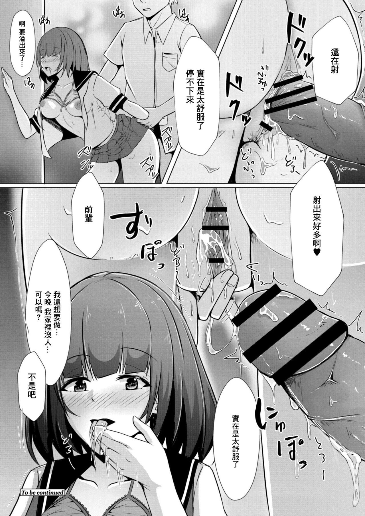 [shohei] Bocchi no Watashi ga Enkou Shitara Ch. 6 (COMIC Reboot Vol. 11) [Chinese] [Digital] Bildnummer 26