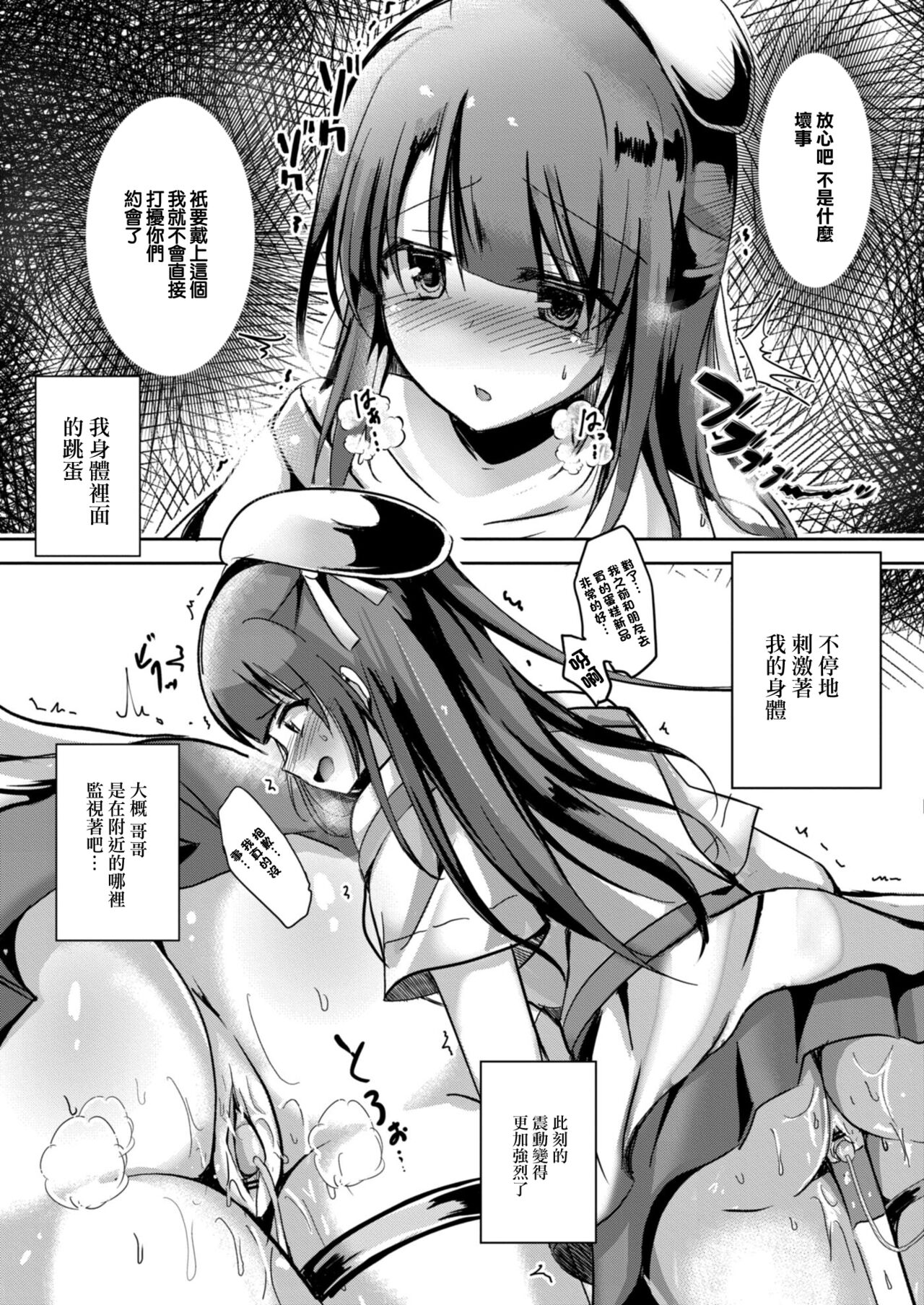 [Kukado Rio] Netoraretatte Kimi ga Suki Ch. 3 (COMIC Reboot Vol. 11) [Chinese] [Digital] 图片编号 3
