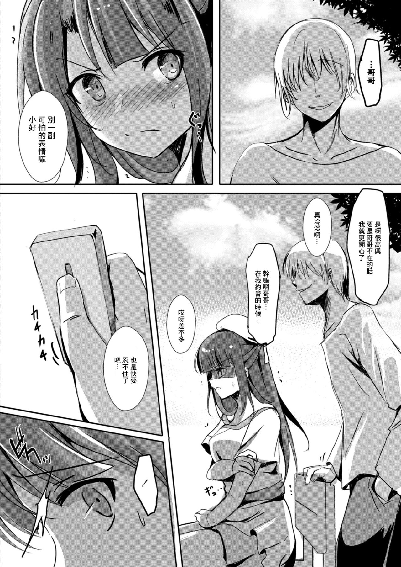 [Kukado Rio] Netoraretatte Kimi ga Suki Ch. 3 (COMIC Reboot Vol. 11) [Chinese] [Digital] 图片编号 6