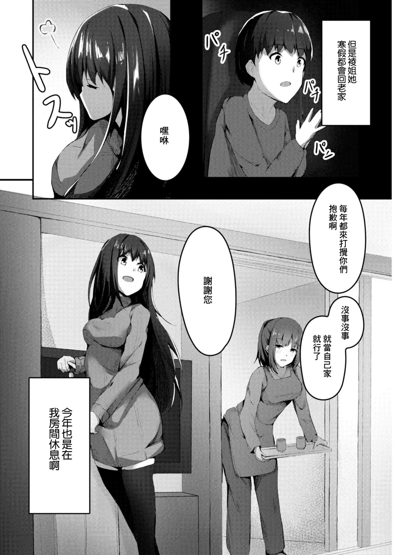 [Cucchiore] Shishunki Hatsujouki 2-wa Aya-nee (COMIC Reboot Vol. 11) [Chinese] [Digital] numero di immagine  3