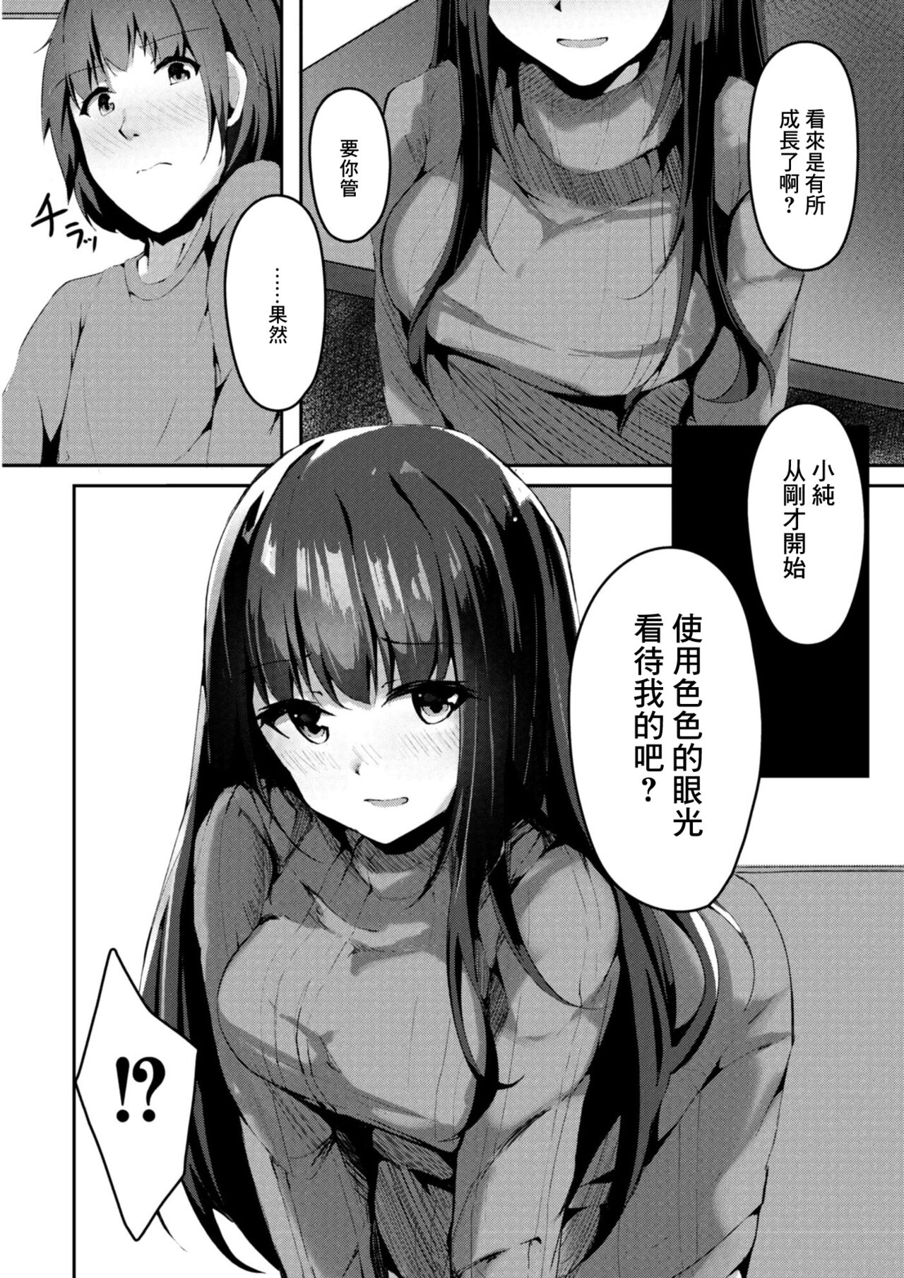 [Cucchiore] Shishunki Hatsujouki 2-wa Aya-nee (COMIC Reboot Vol. 11) [Chinese] [Digital] numero di immagine  6