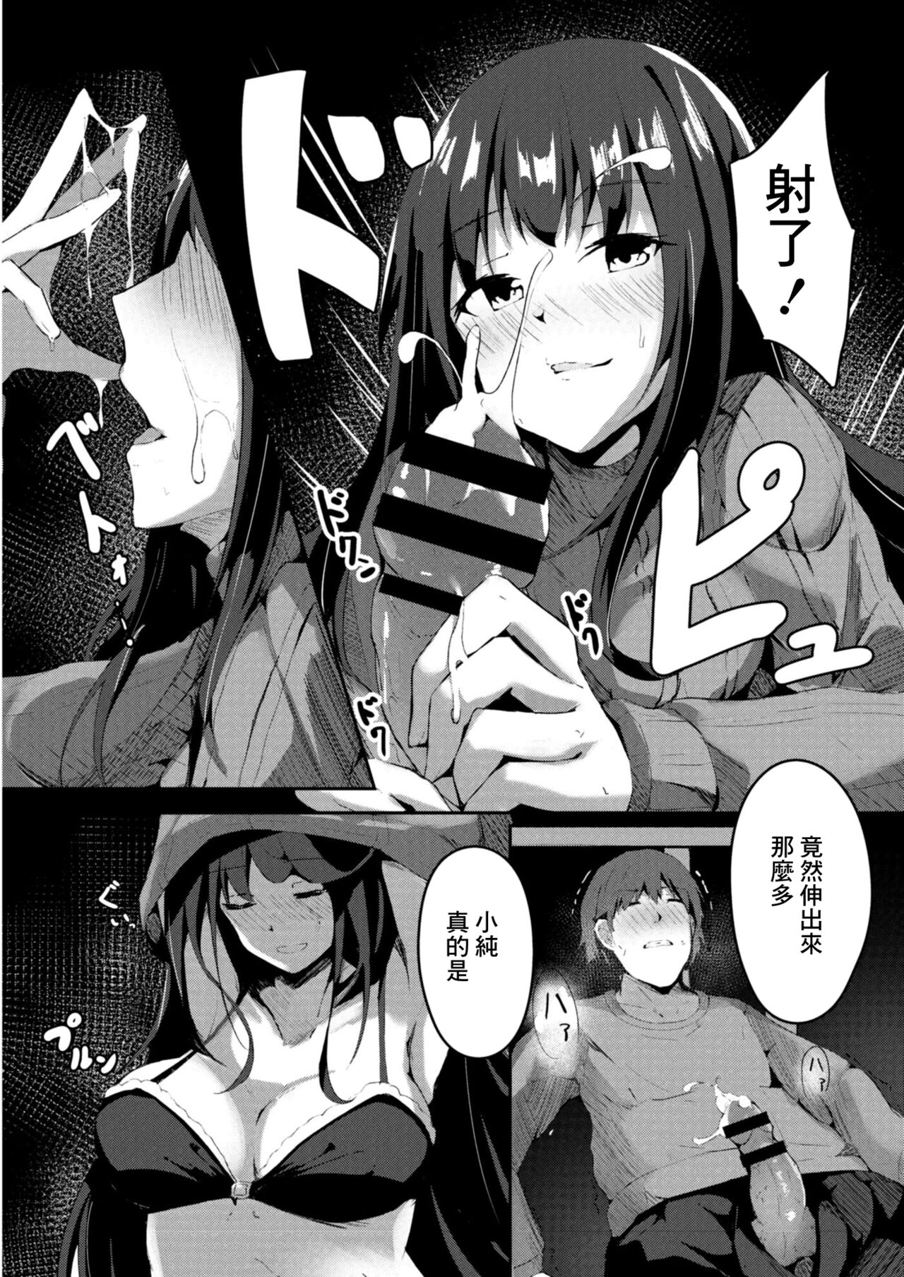 [Cucchiore] Shishunki Hatsujouki 2-wa Aya-nee (COMIC Reboot Vol. 11) [Chinese] [Digital] numero di immagine  10