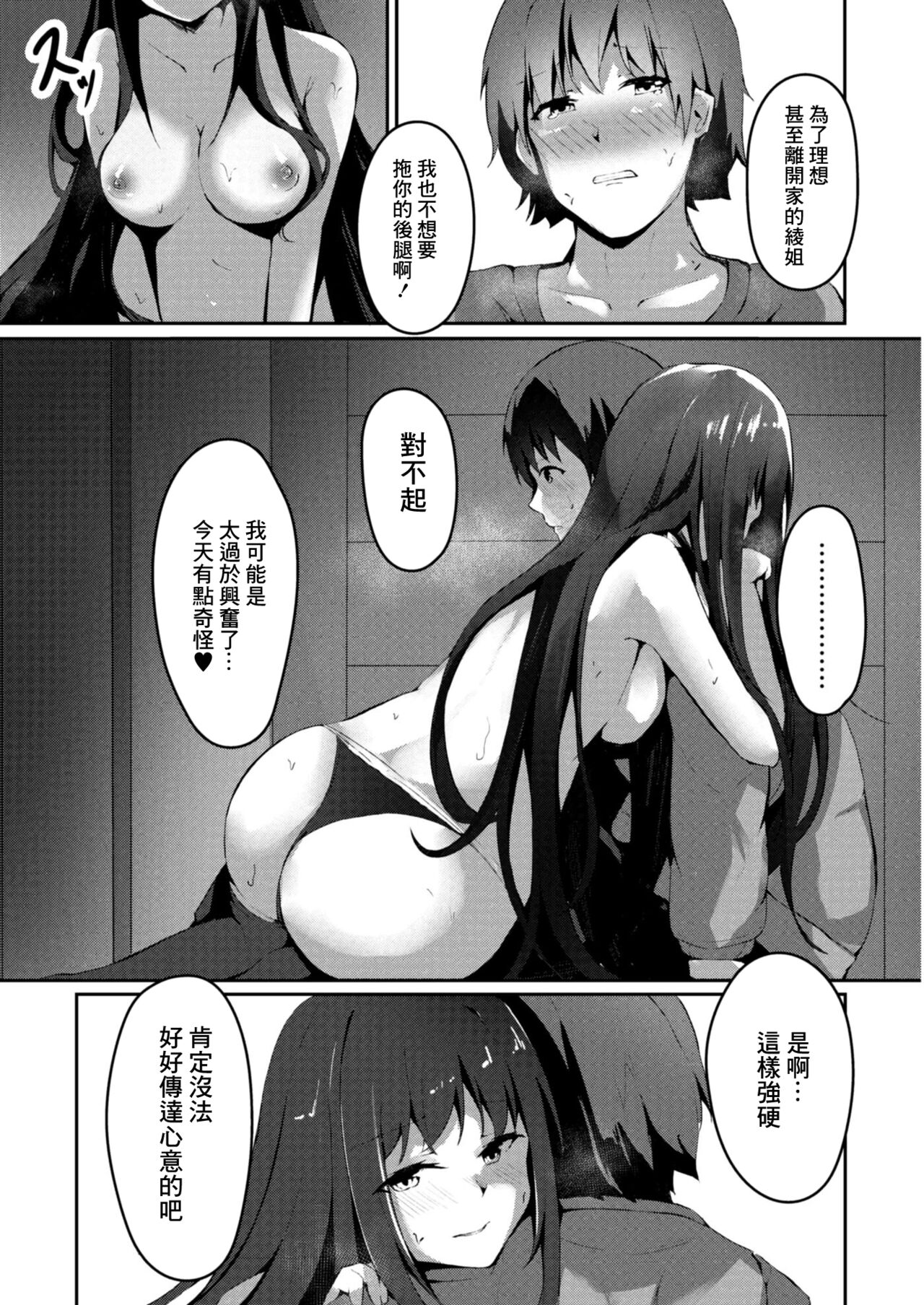 [Cucchiore] Shishunki Hatsujouki 2-wa Aya-nee (COMIC Reboot Vol. 11) [Chinese] [Digital] numero di immagine  19