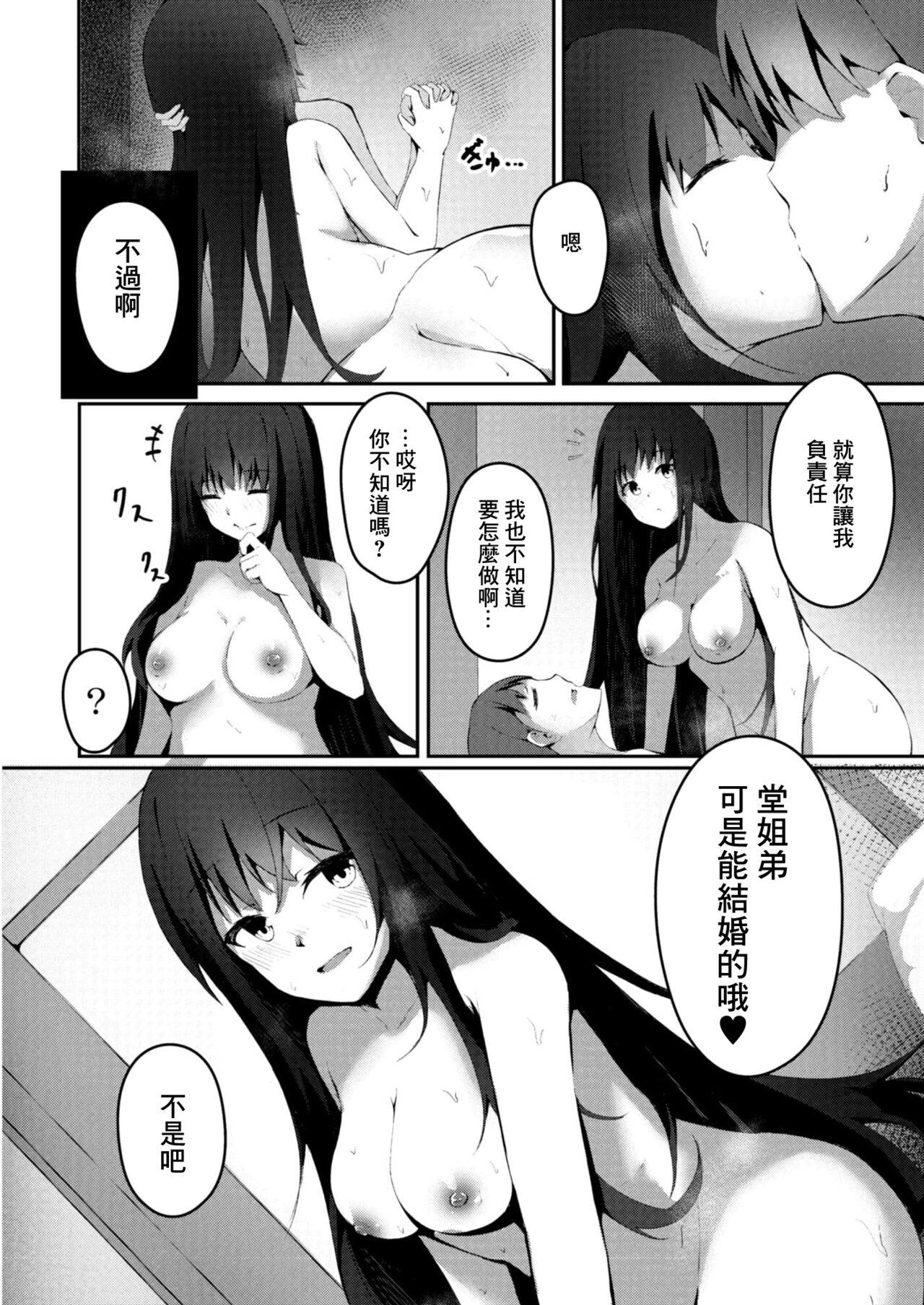 [Cucchiore] Shishunki Hatsujouki 2-wa Aya-nee (COMIC Reboot Vol. 11) [Chinese] [Digital] numero di immagine  24