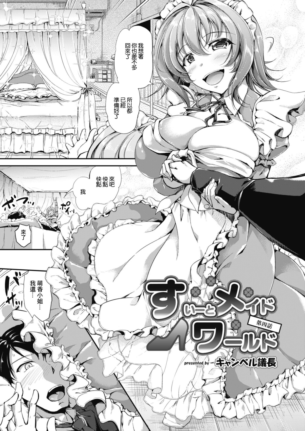 [Campbell Gichou] Sweet Maid World Ch. 4 (COMIC Reboot Vol. 11) [Chinese] [Digital] Bildnummer 3