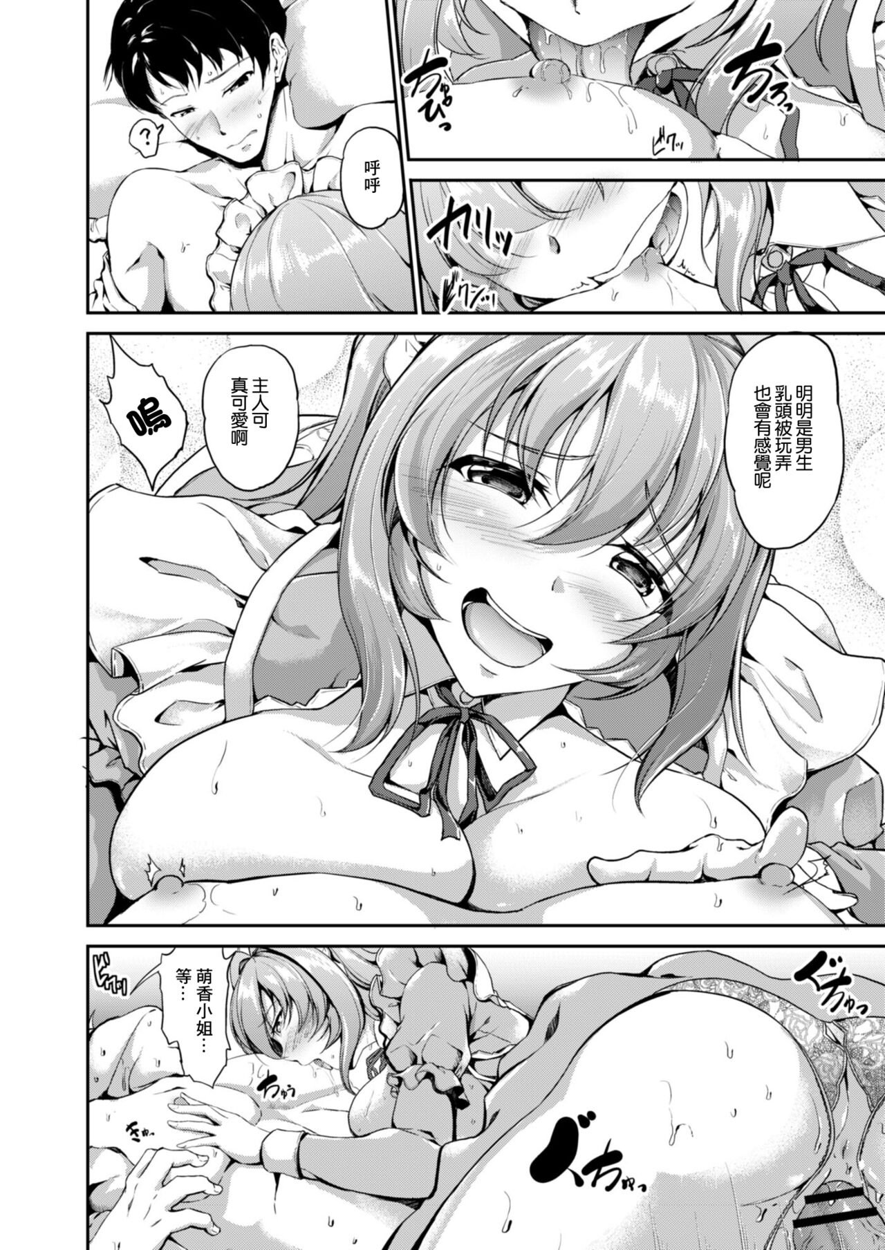[Campbell Gichou] Sweet Maid World Ch. 4 (COMIC Reboot Vol. 11) [Chinese] [Digital] Bildnummer 14