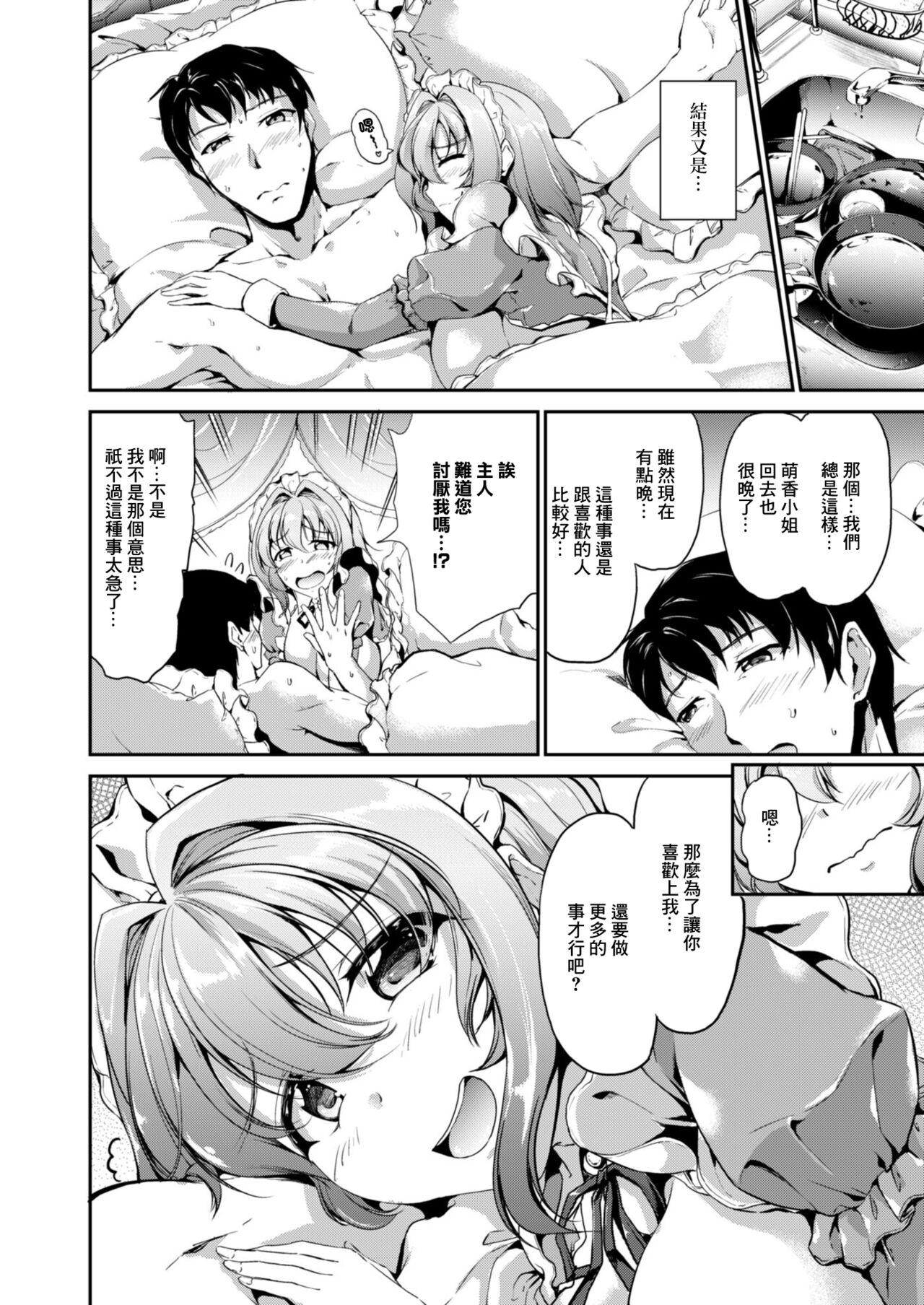 [Campbell Gichou] Sweet Maid World Ch. 4 (COMIC Reboot Vol. 11) [Chinese] [Digital] Bildnummer 24