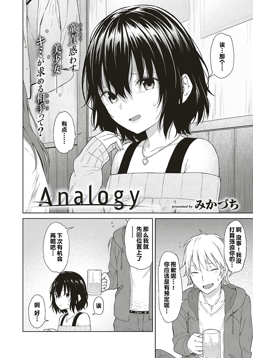 [Mikaduchi] Analogy (COMIC ExE 16) [Chinese] [甜族星人出资x一只麻利的鸽子汉化] [Digital] image number 2