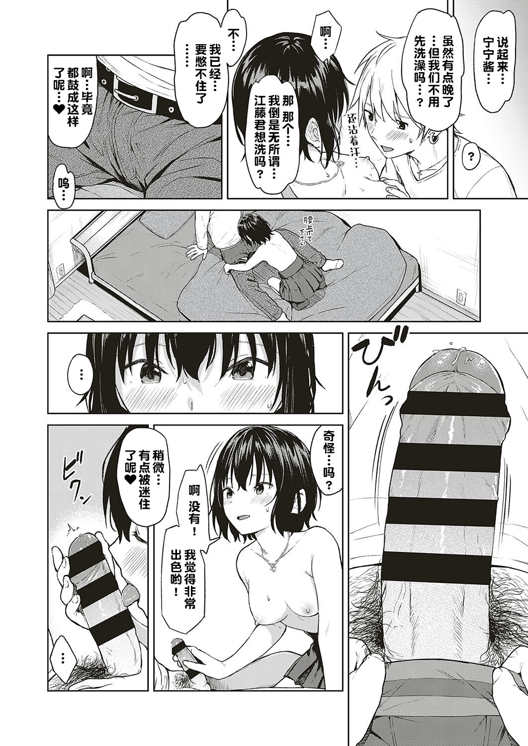 [Mikaduchi] Analogy (COMIC ExE 16) [Chinese] [甜族星人出资x一只麻利的鸽子汉化] [Digital] image number 12