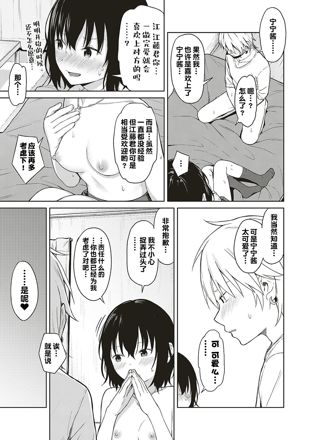 [Mikaduchi] Analogy (COMIC ExE 16) [Chinese] [甜族星人出资x一只麻利的鸽子汉化] [Digital] image number 19