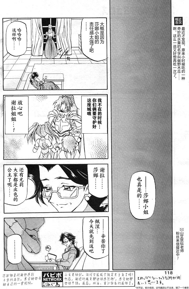 [Sanbun Kyoden] Shichisai no Lamuros II [Chinese] 6eme image