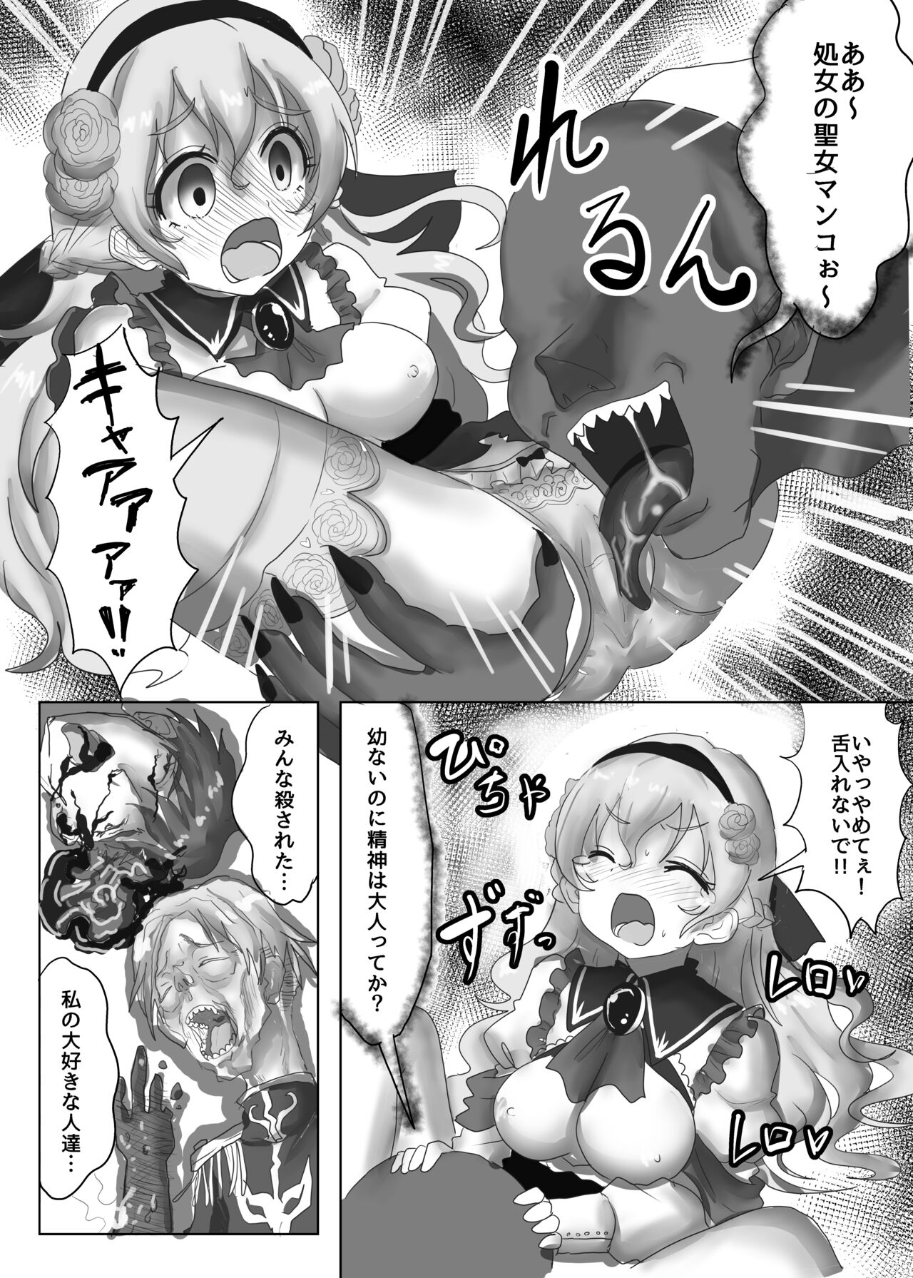 [Tキャノン (ていか脳)] 転生聖女は邪悪な魔王に凌辱されて強制的に孕ませ嫁にされる Bildnummer 4
