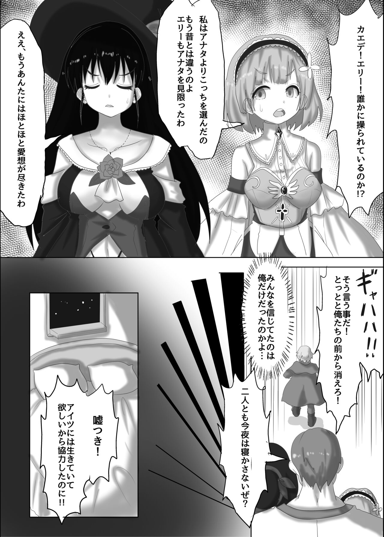 [Tキャノン (ていか脳)] 幼馴染のパーティーを追放された付与術師は騙されて、好意を寄せていた幼馴染を寝取られる【女魔法使い闇堕ち編】 image number 4