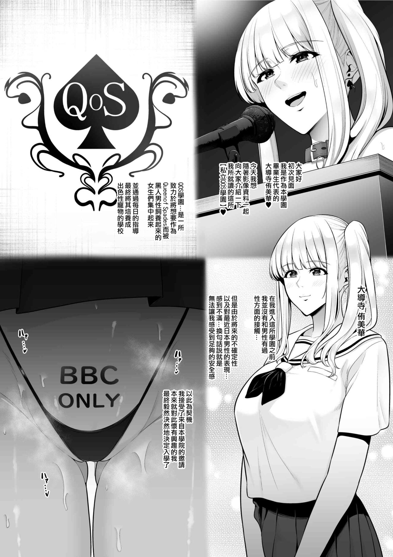 [Sevengar] Shiritsu QOS Jogakuen (Chinese) image number 2