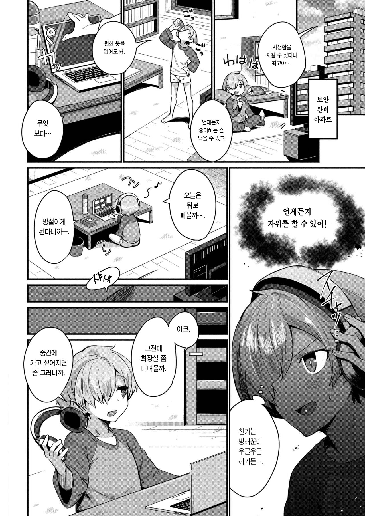 [Torichamaru] Shinobi, Tsukushite | 끝까지 숨어서♡ (COMIC Kairakuten 2021-05) [Korean] [이거맛좀봐] [Digital] 이미지 번호 2