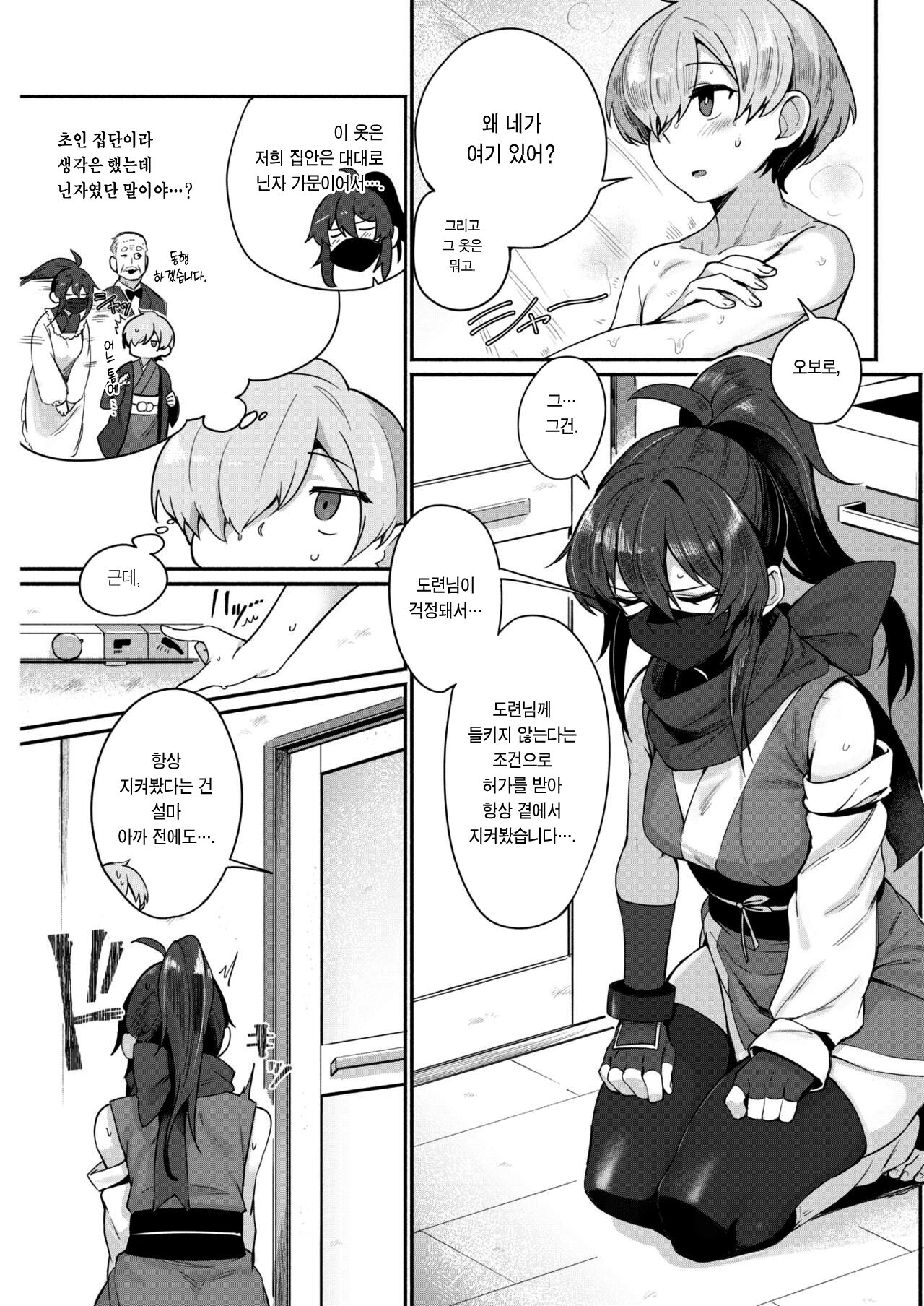 [Torichamaru] Shinobi, Tsukushite | 끝까지 숨어서♡ (COMIC Kairakuten 2021-05) [Korean] [이거맛좀봐] [Digital] 이미지 번호 5