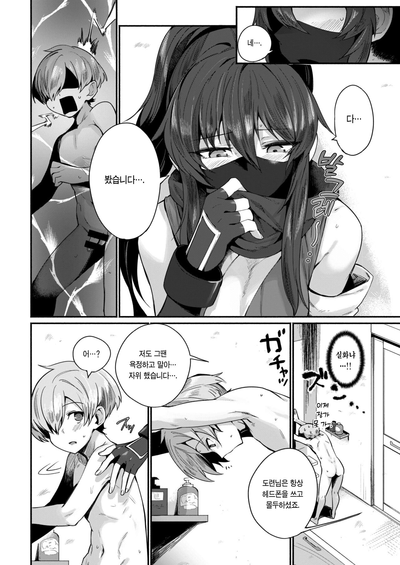 [Torichamaru] Shinobi, Tsukushite | 끝까지 숨어서♡ (COMIC Kairakuten 2021-05) [Korean] [이거맛좀봐] [Digital] 이미지 번호 6