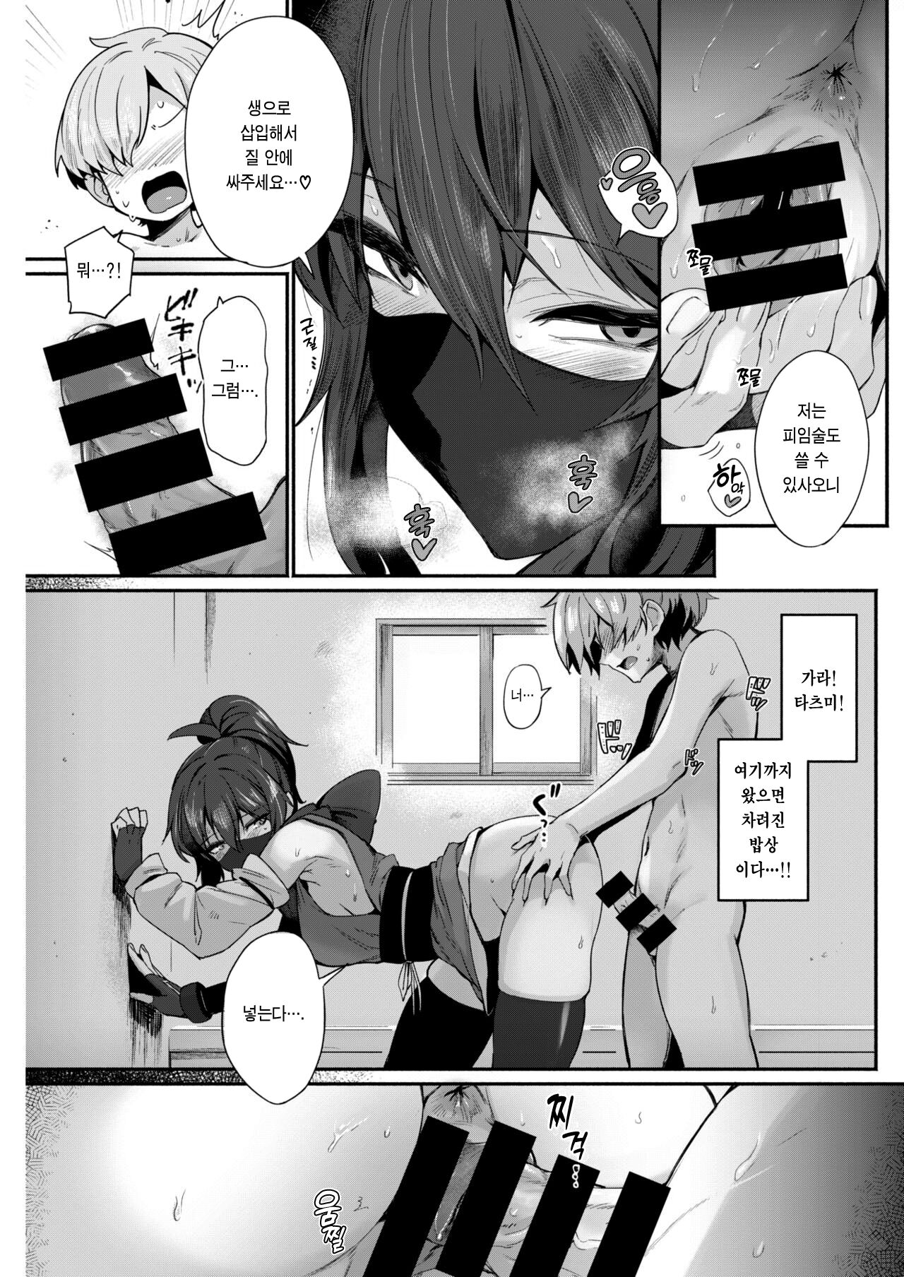 [Torichamaru] Shinobi, Tsukushite | 끝까지 숨어서♡ (COMIC Kairakuten 2021-05) [Korean] [이거맛좀봐] [Digital] 이미지 번호 11