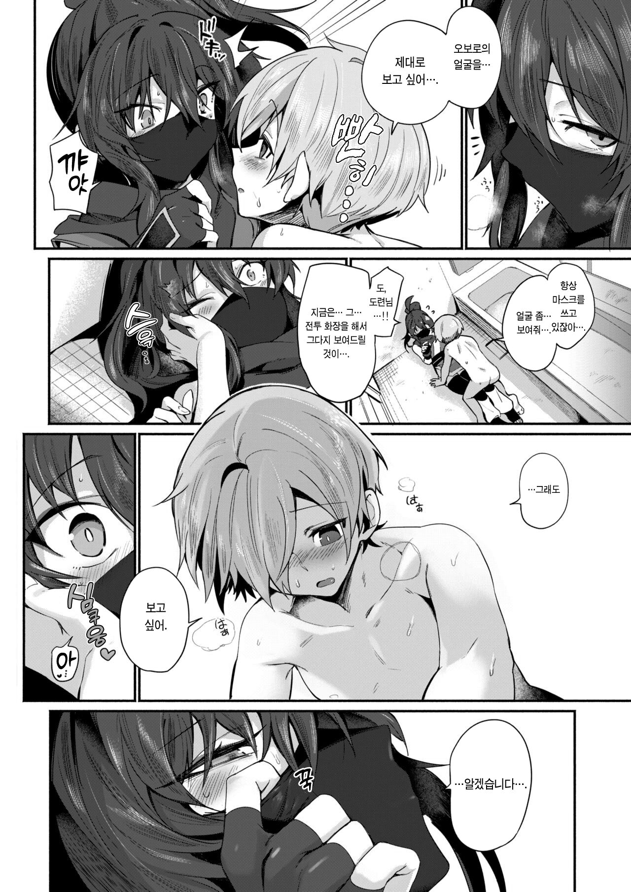 [Torichamaru] Shinobi, Tsukushite | 끝까지 숨어서♡ (COMIC Kairakuten 2021-05) [Korean] [이거맛좀봐] [Digital] 이미지 번호 14