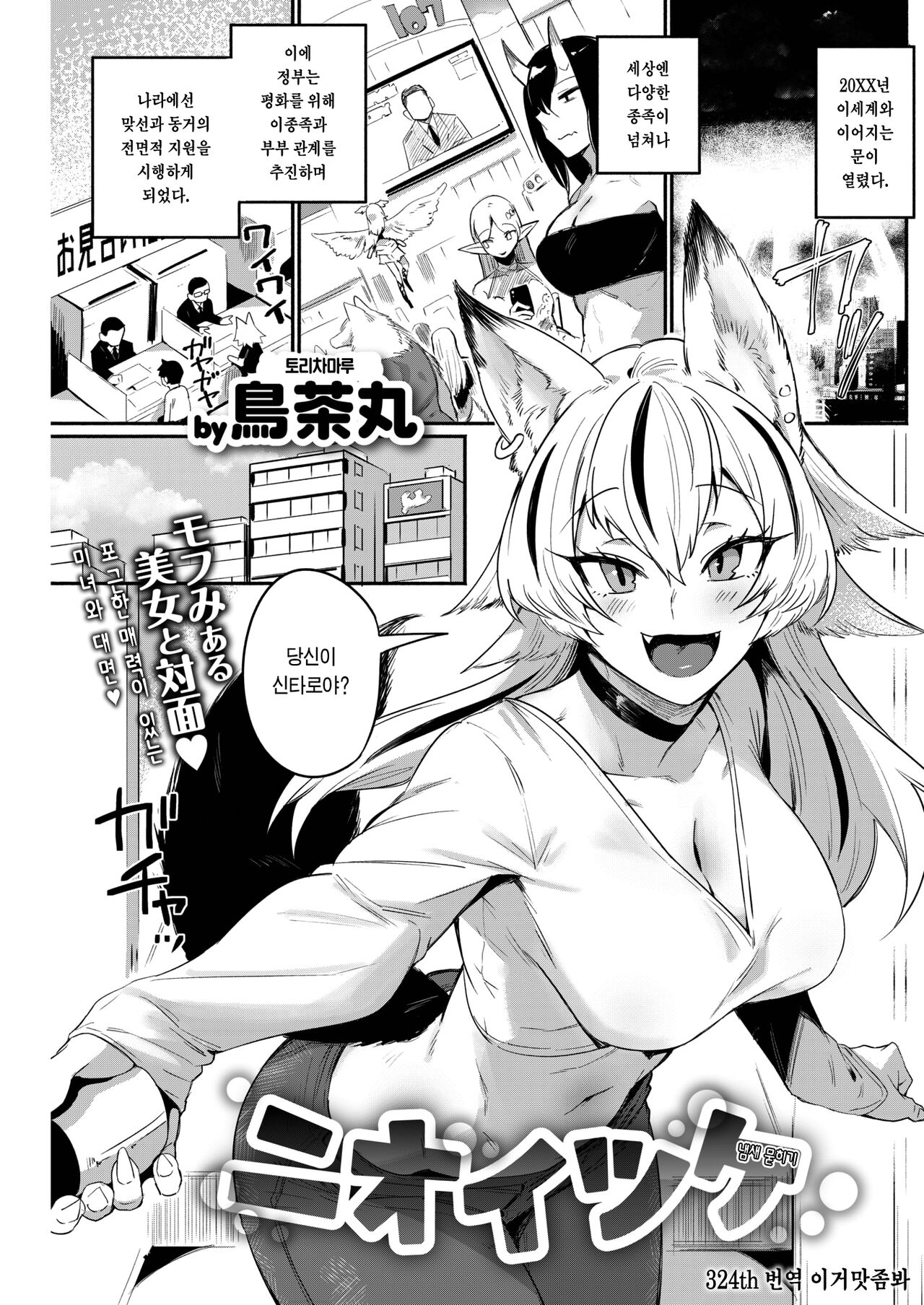 [Torichamaru] Nioitsuke | 냄새 묻히기 (COMIC Kairakuten 2023-04) [Korean] [이거맛좀봐] [Digital] image number 1