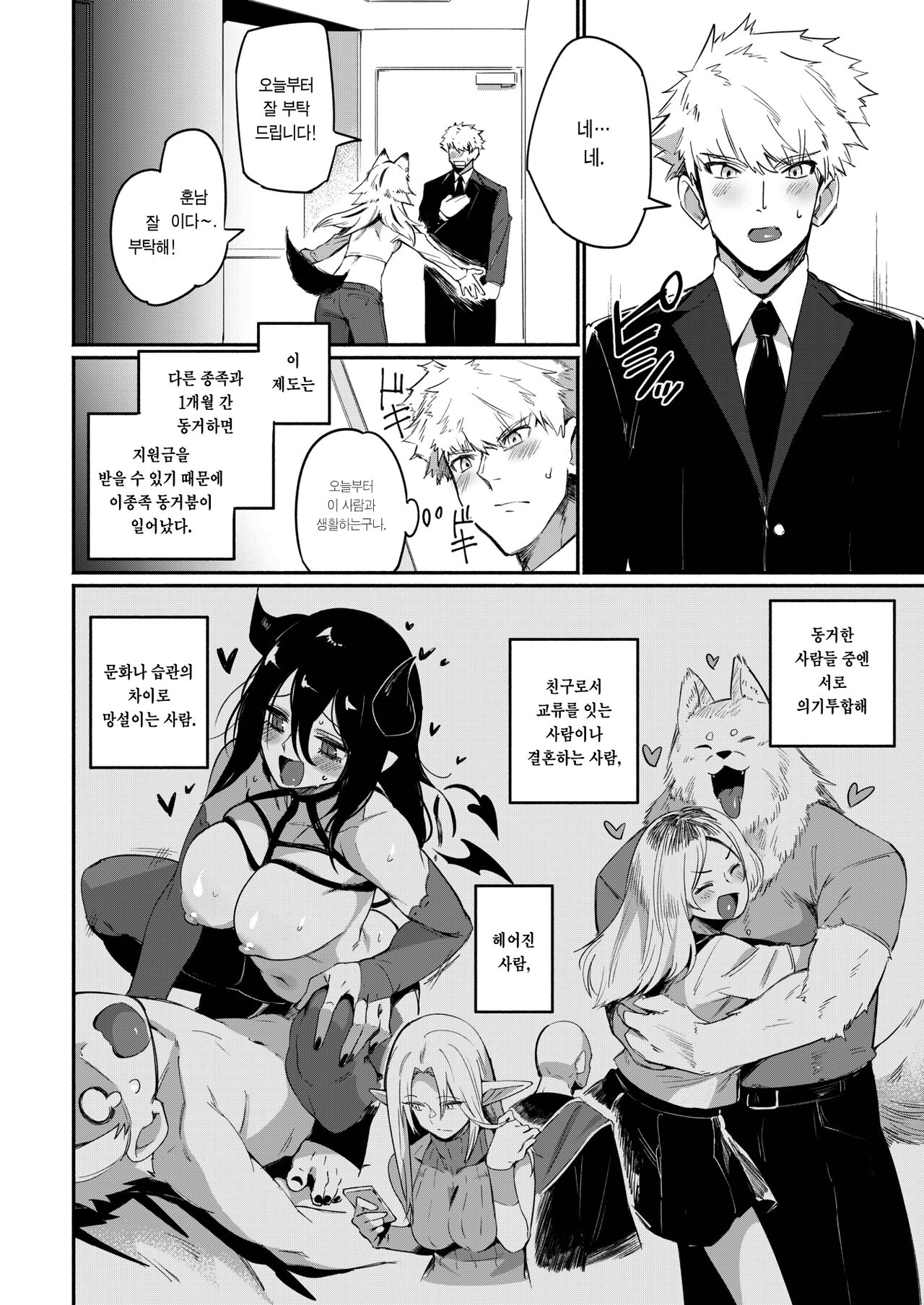 [Torichamaru] Nioitsuke | 냄새 묻히기 (COMIC Kairakuten 2023-04) [Korean] [이거맛좀봐] [Digital] image number 2