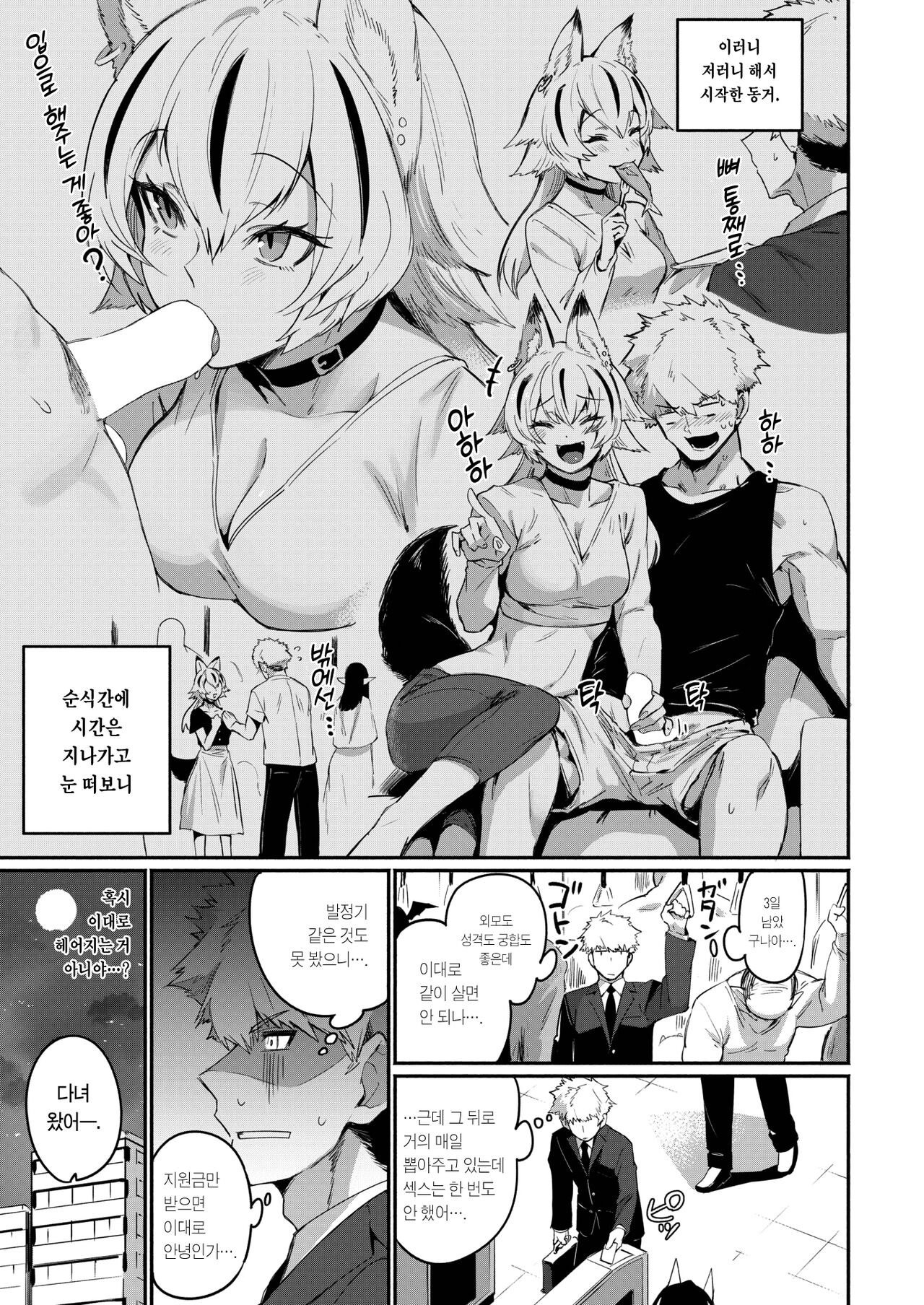 [Torichamaru] Nioitsuke | 냄새 묻히기 (COMIC Kairakuten 2023-04) [Korean] [이거맛좀봐] [Digital] image number 7
