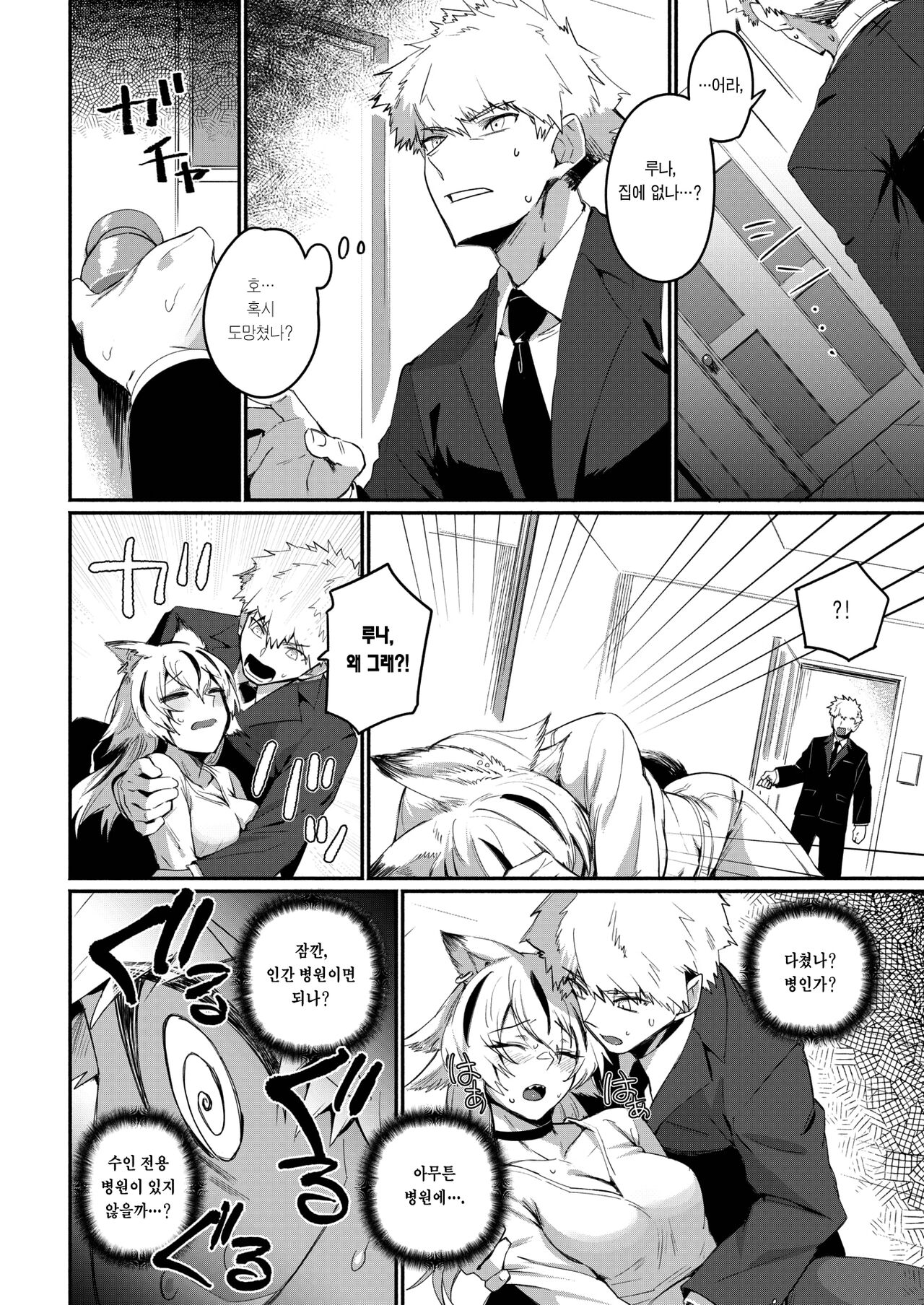 [Torichamaru] Nioitsuke | 냄새 묻히기 (COMIC Kairakuten 2023-04) [Korean] [이거맛좀봐] [Digital] image number 8