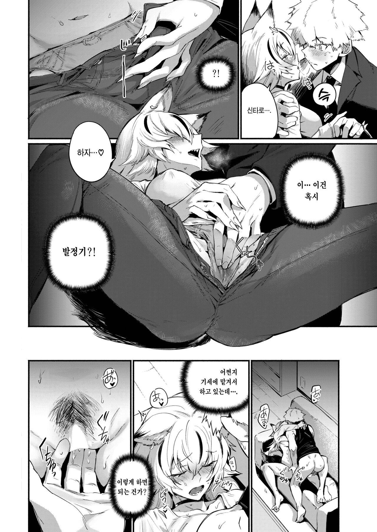 [Torichamaru] Nioitsuke | 냄새 묻히기 (COMIC Kairakuten 2023-04) [Korean] [이거맛좀봐] [Digital] image number 10