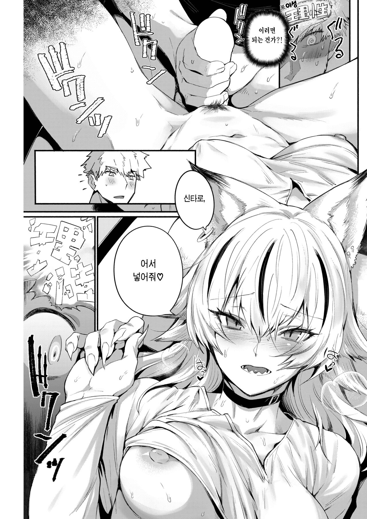 [Torichamaru] Nioitsuke | 냄새 묻히기 (COMIC Kairakuten 2023-04) [Korean] [이거맛좀봐] [Digital] image number 11