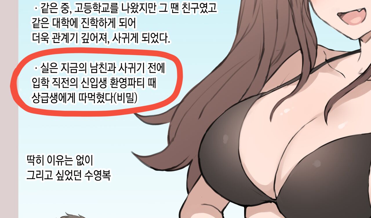 [Doushia (Terasu MC)] Kareshi kun Ga Shiranai Tsubame-chan no Dansei Keireki [Korean] Bildnummer 2