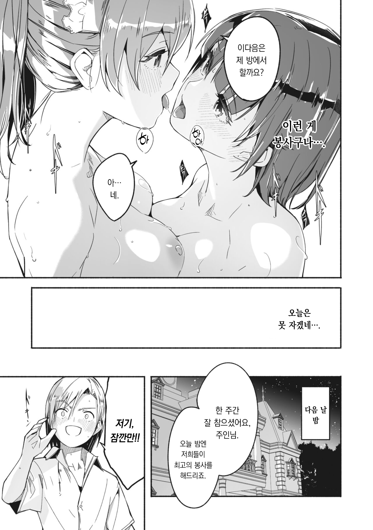 [Gustav] Reika wa Karei na Boku no Jouou Ch.3 | 레이카는 나의 화려한 여왕 제3화 (COMIC Megastore Vol. 4) [팀 오바참치] [Korean] 画像番号 9