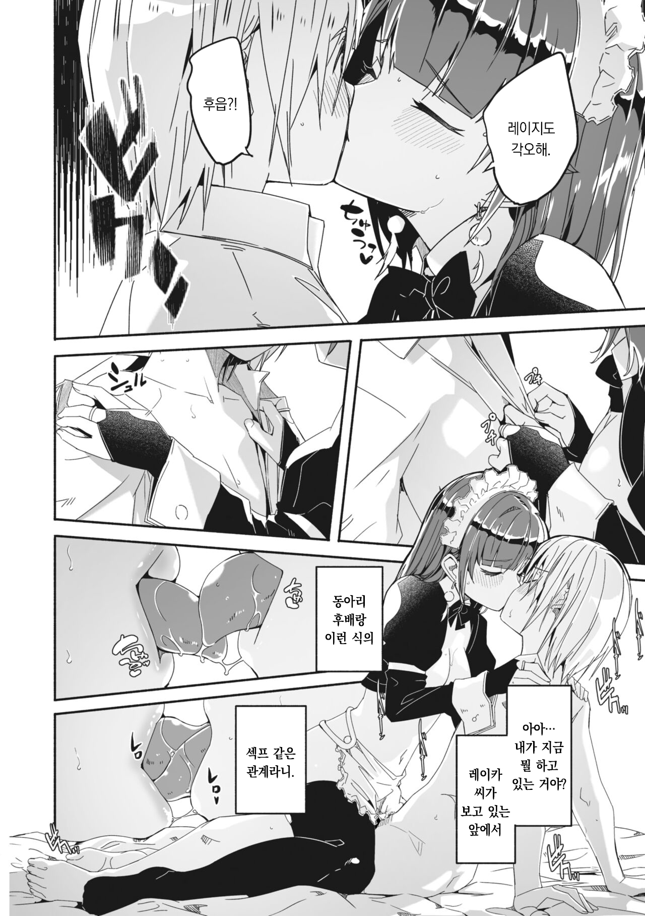 [Gustav] Reika wa Karei na Boku no Jouou Ch.3 | 레이카는 나의 화려한 여왕 제3화 (COMIC Megastore Vol. 4) [팀 오바참치] [Korean] 画像番号 12