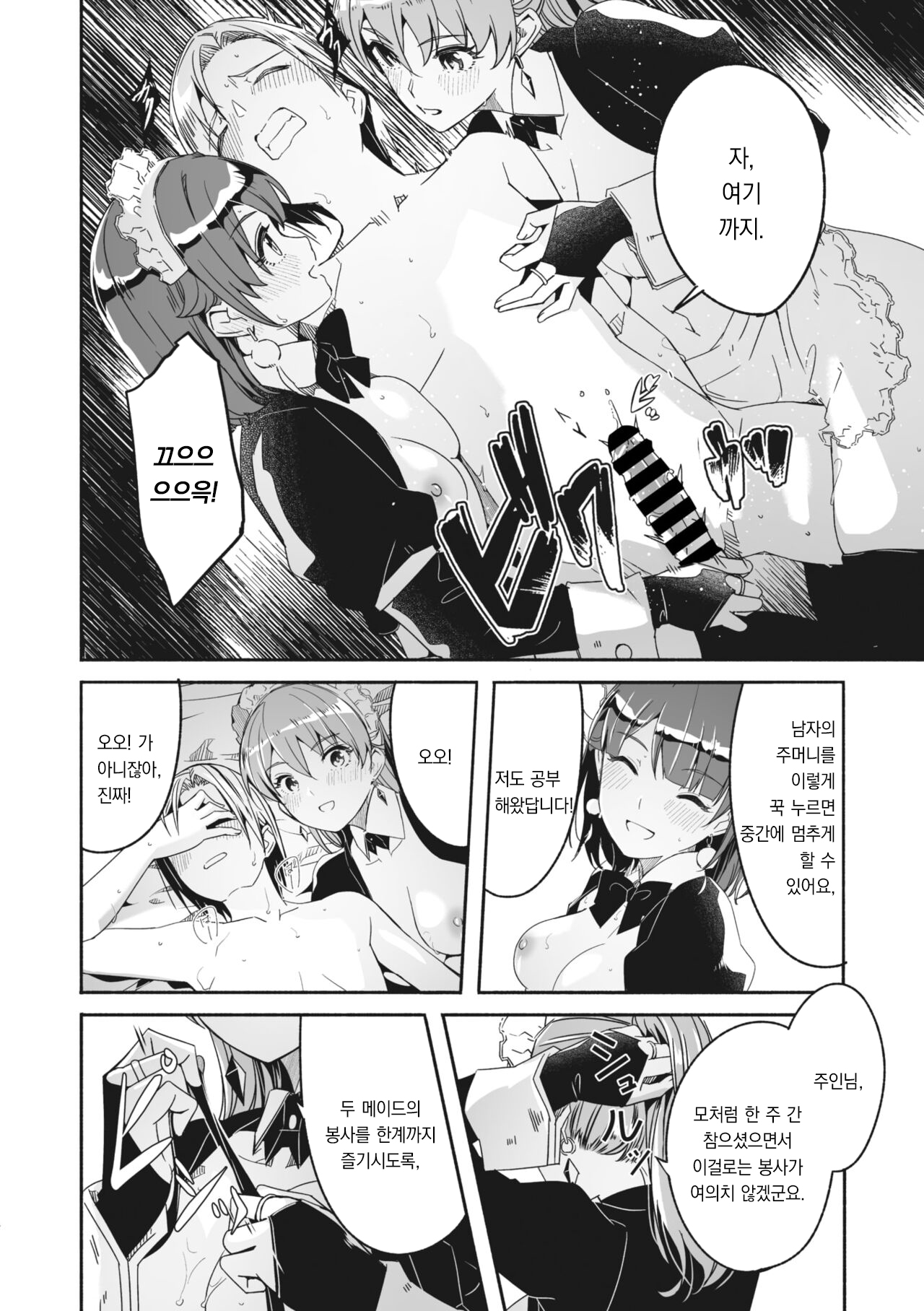 [Gustav] Reika wa Karei na Boku no Jouou Ch.3 | 레이카는 나의 화려한 여왕 제3화 (COMIC Megastore Vol. 4) [팀 오바참치] [Korean] 画像番号 18