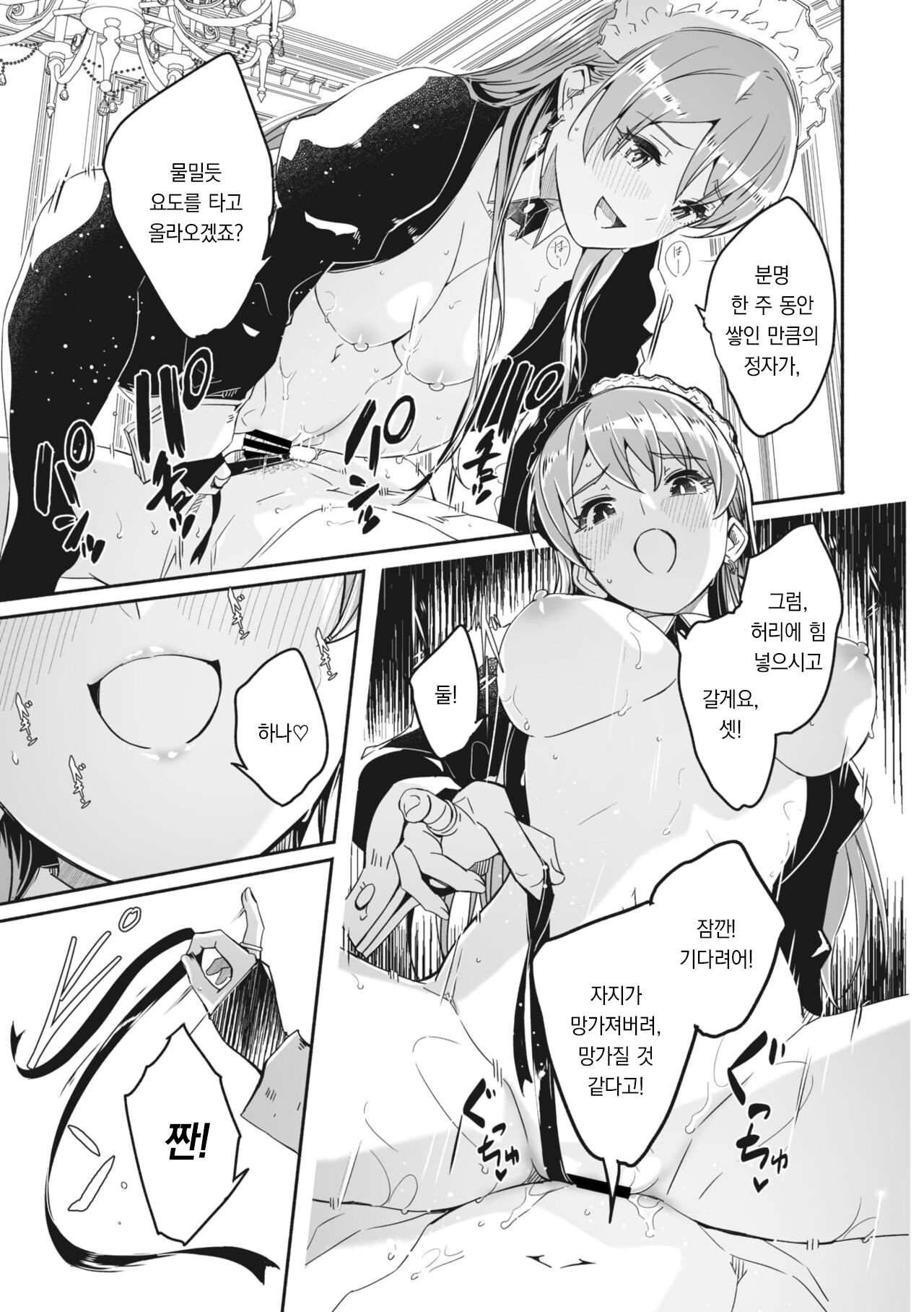 [Gustav] Reika wa Karei na Boku no Jouou Ch.3 | 레이카는 나의 화려한 여왕 제3화 (COMIC Megastore Vol. 4) [팀 오바참치] [Korean] 画像番号 31