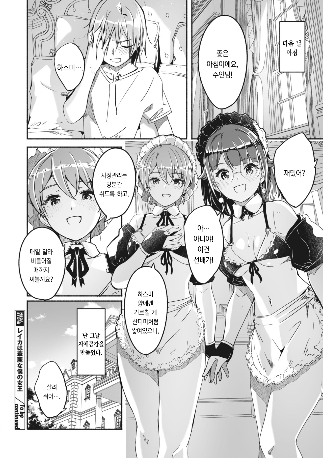 [Gustav] Reika wa Karei na Boku no Jouou Ch.3 | 레이카는 나의 화려한 여왕 제3화 (COMIC Megastore Vol. 4) [팀 오바참치] [Korean] 画像番号 34