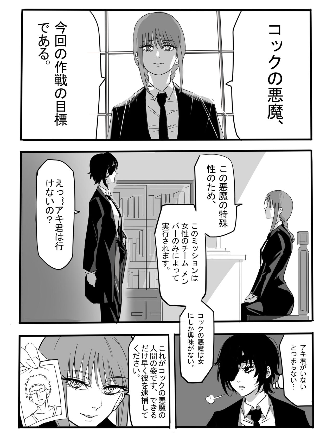 [titlover] チェン○ーマン:公安退魔特異4課VSコックの悪魔 ! 이미지 번호 2