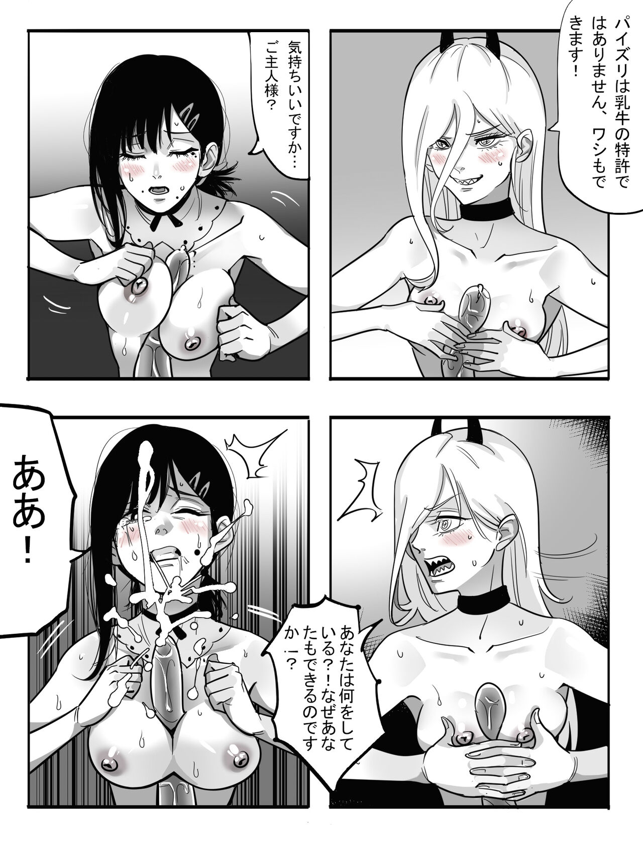 [titlover] チェン○ーマン:公安退魔特異4課VSコックの悪魔 ! 이미지 번호 14