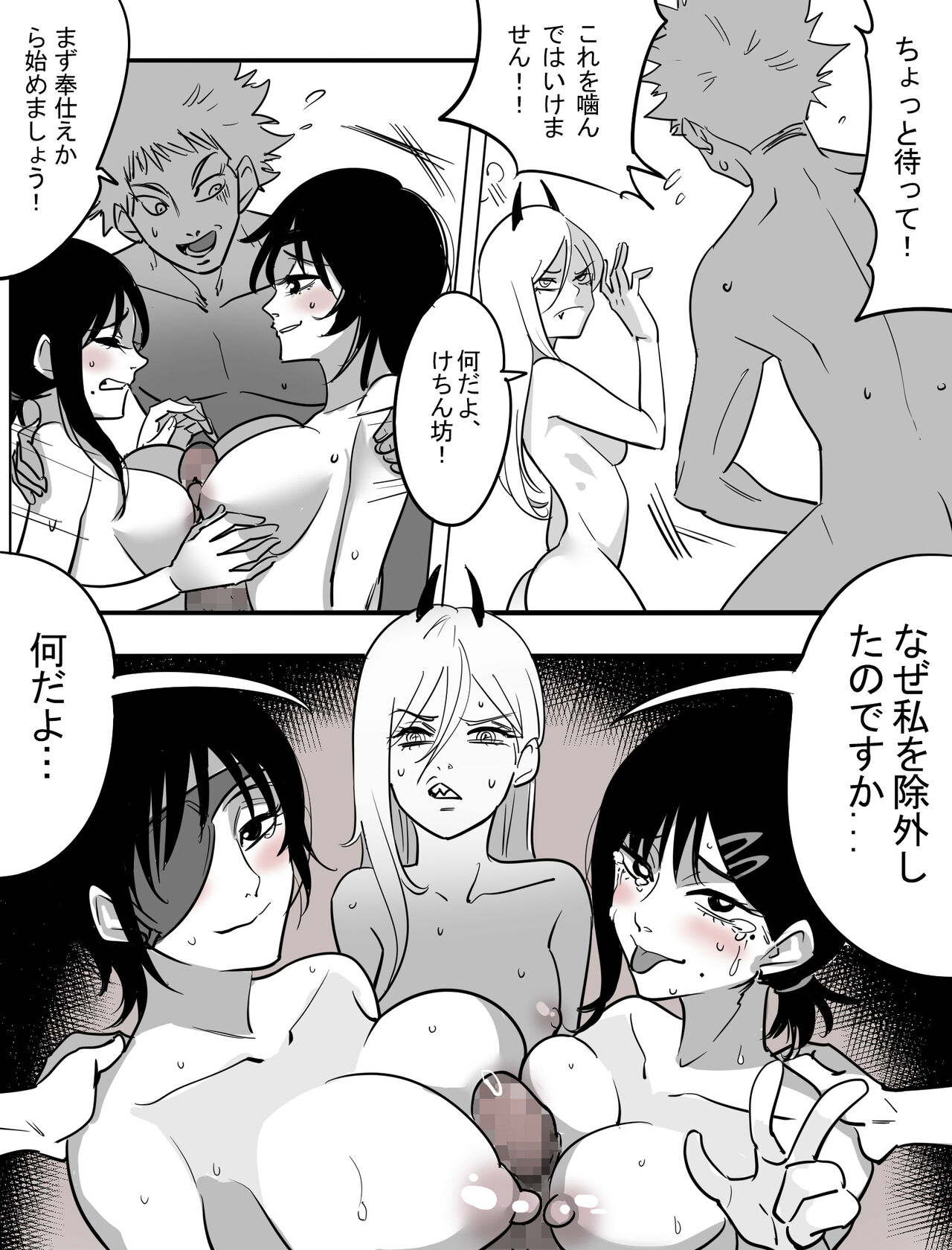 [titlover] チェン○ーマン:公安退魔特異4課VSコックの悪魔 ! 이미지 번호 19